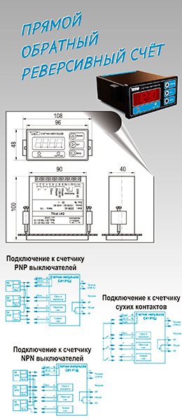 Счетчики импульсов в Пензе Счетчики импульсов в Пензе